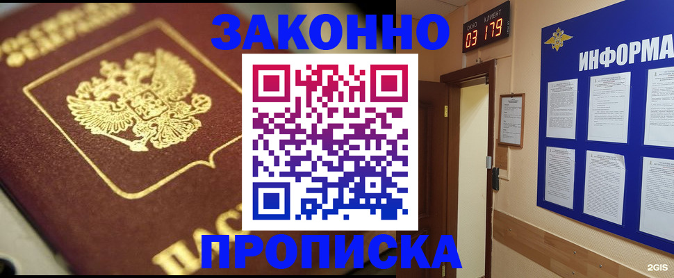 прописка для школы в Абинске