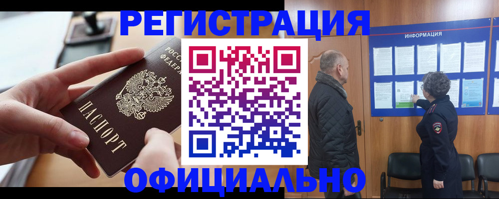 прописка в квартире в Абинске