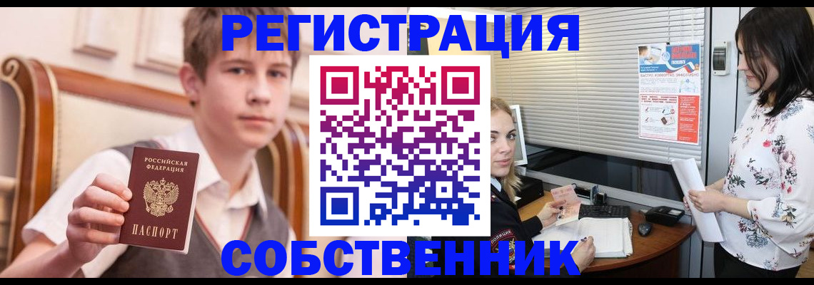 прописка поиск в Абинске